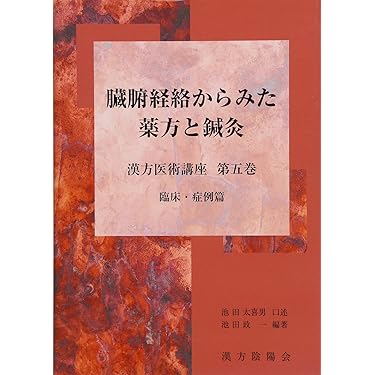 針灸名著集成 上巻・下巻 2冊セット 楽天市場】鍼灸 本の通販